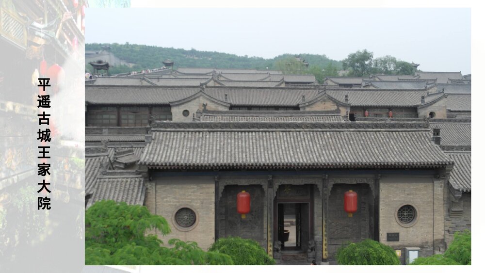 《一 历史文化古城》教育教学PPT课件10