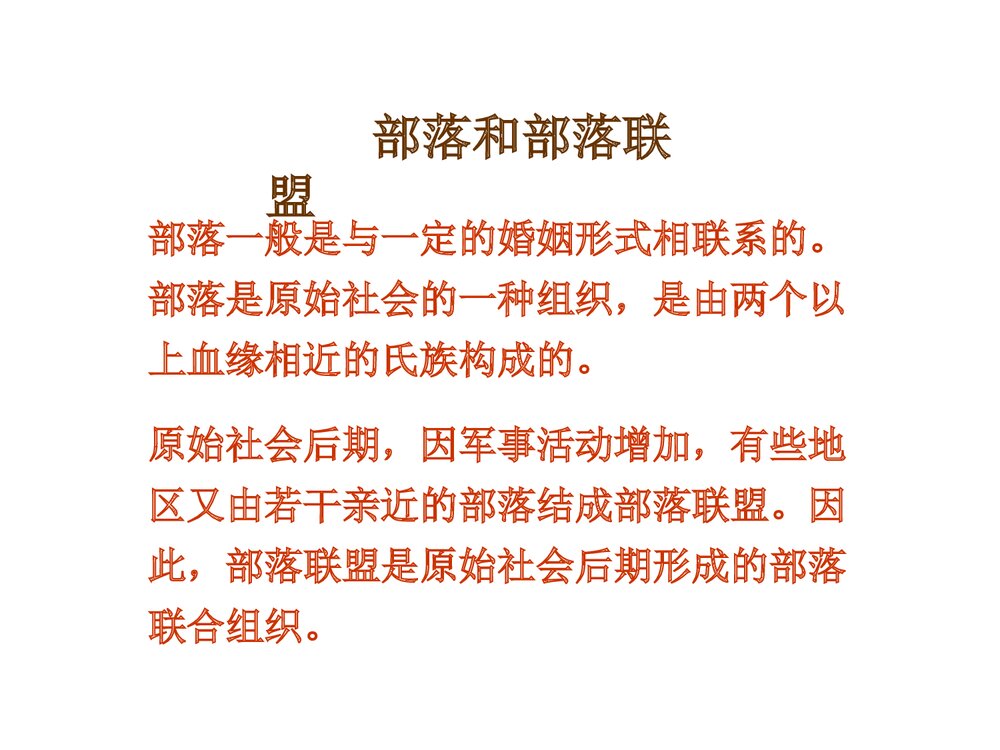 七年级历史上册《第一单元·第3课 神话与历史》教育教学PPT课件3