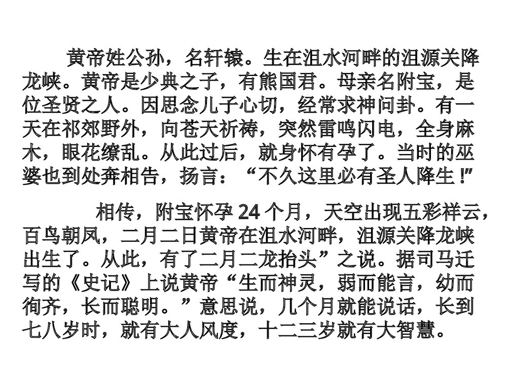 七年级历史上册《第一单元·第3课 神话与历史》教育教学PPT课件7