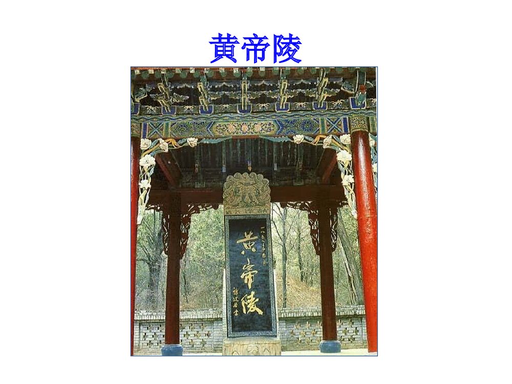 七年级历史上册《第一单元·第3课 神话与历史》教育教学PPT课件9