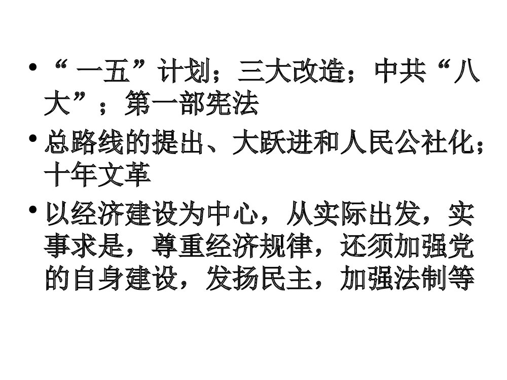 人教版八年级下册历史《第8课伟大的历史转折》初中教学PPT课件2