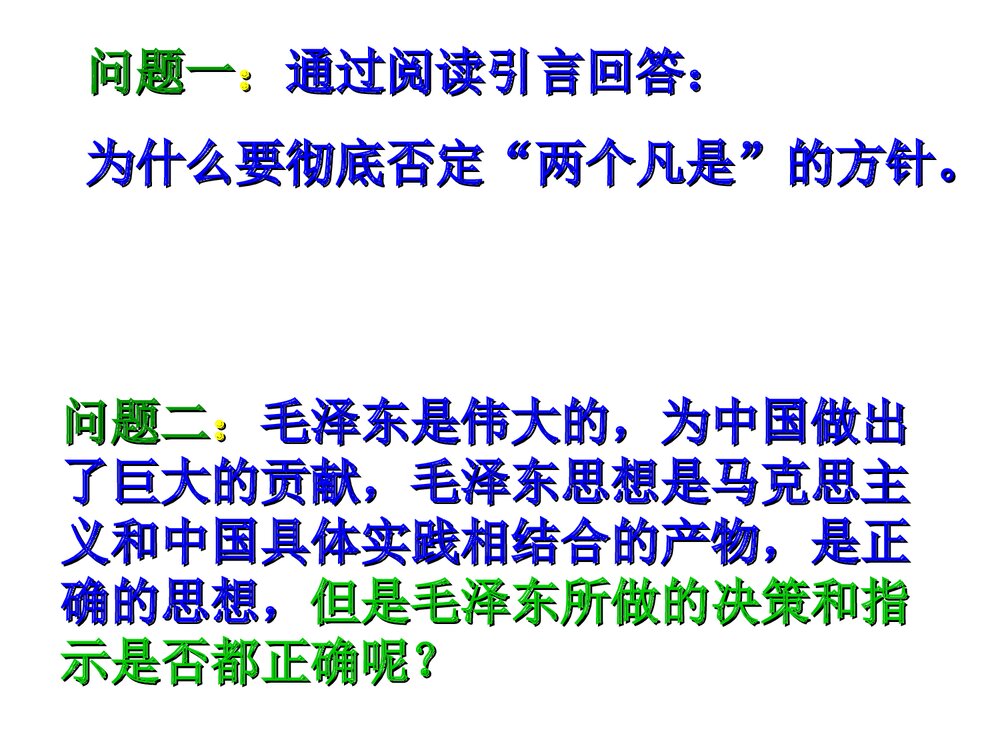 人教版八年级下册历史《第8课伟大的历史转折》初中教学PPT课件6