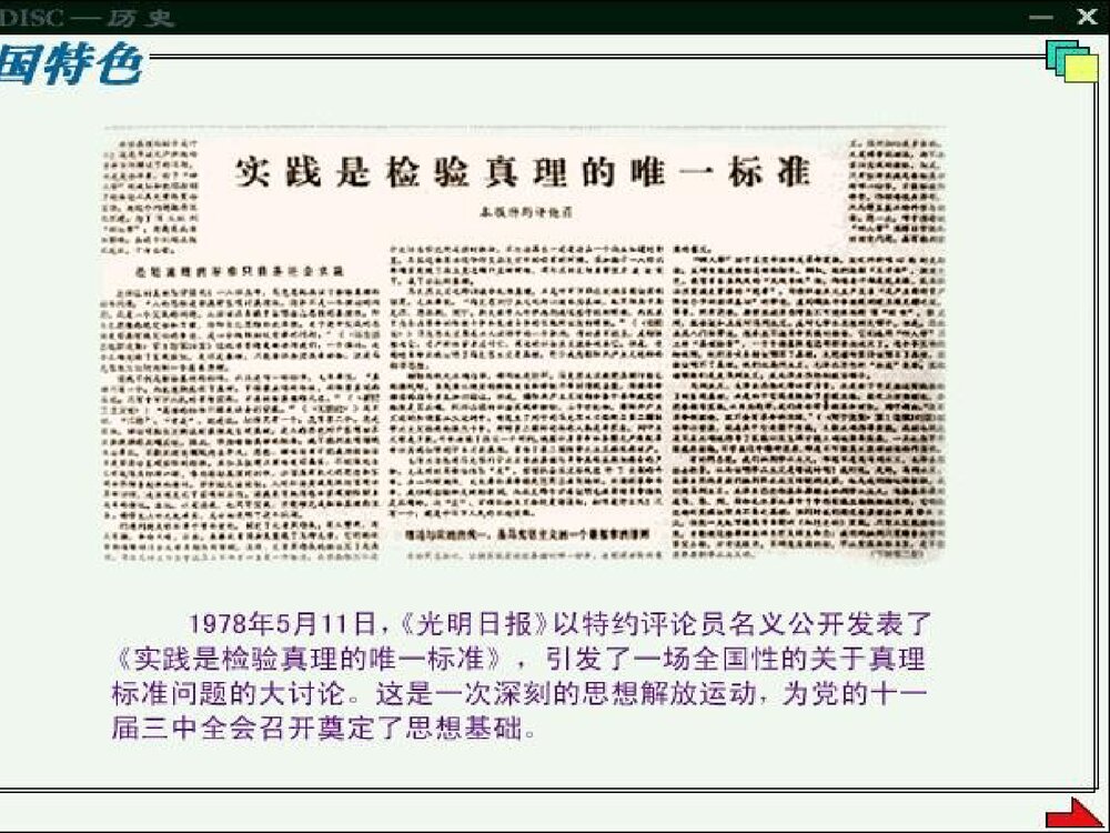 人教版八年级下册历史《第8课伟大的历史转折》初中教学PPT课件8