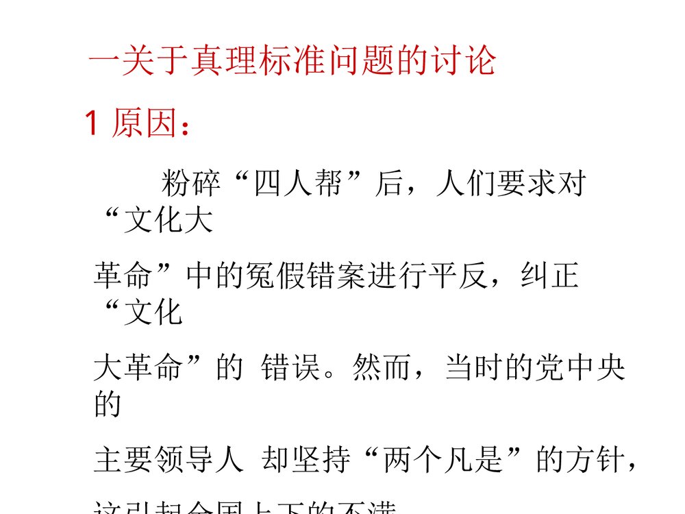 人教版八年级下册历史《第8课伟大的历史转折》初中教学PPT课件9