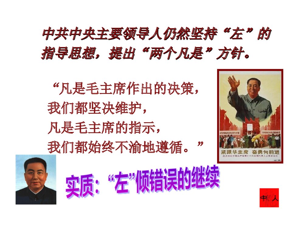 人教版八年级下册历史《第8课伟大的历史转折》初中教学PPT课件10