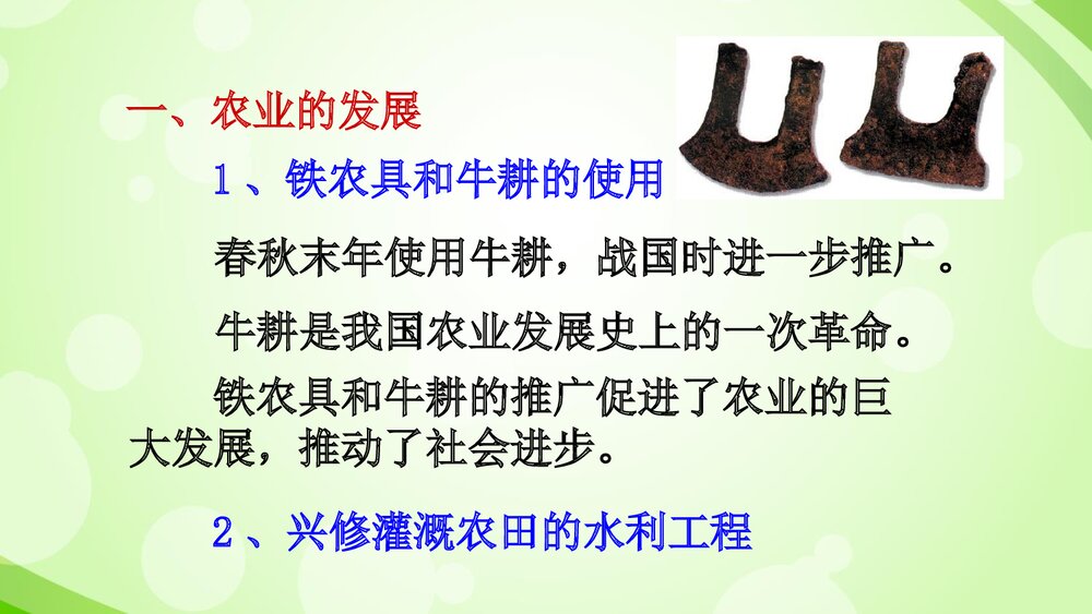 七年级历史上册《第6 课 动荡的春秋时期》教育教学PPT课件5