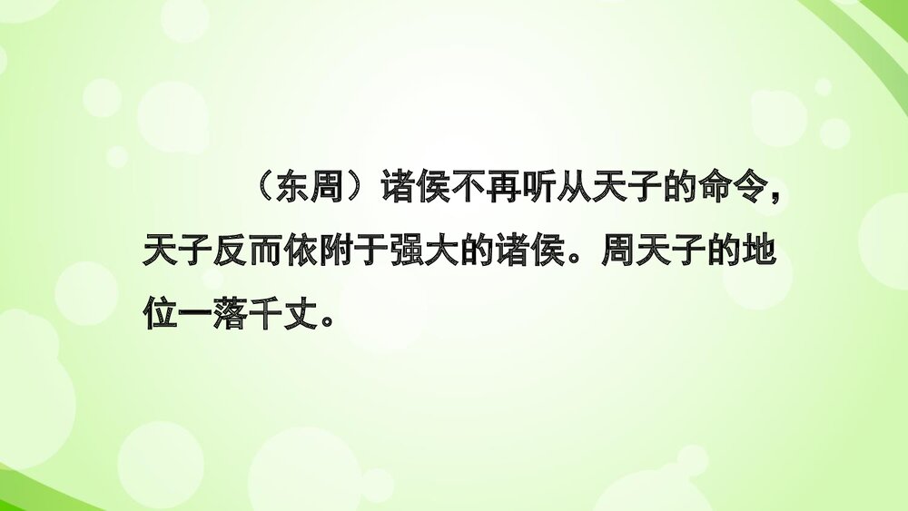 七年级历史上册《第6 课 动荡的春秋时期》教育教学PPT课件10