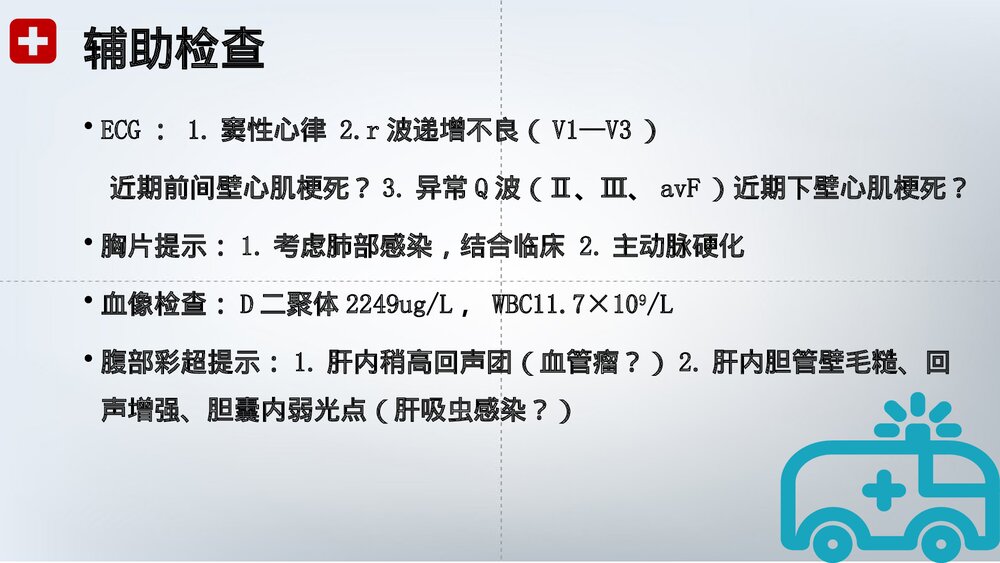 胸痹心痛的护理查房PPT课件下载(共26页·可编辑修改)3