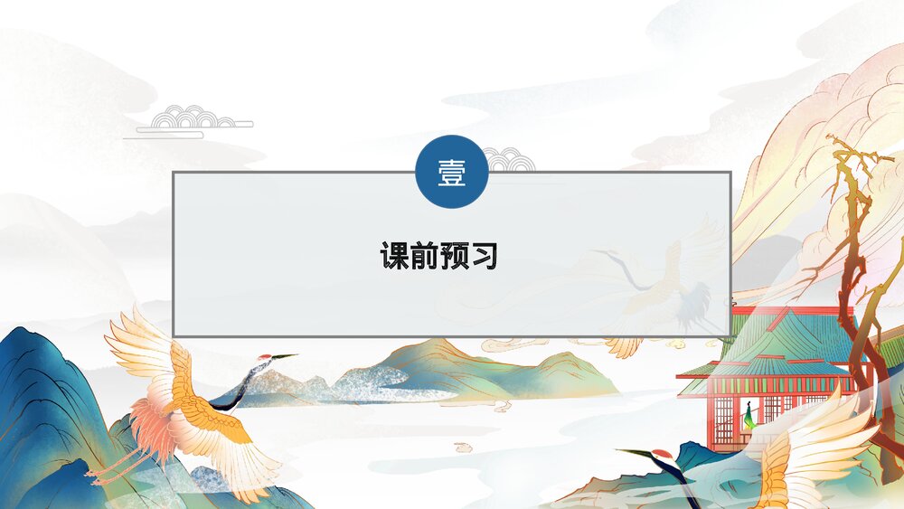 人教版·语文七年级上册《纪戒子书》教育教学PPT课件3