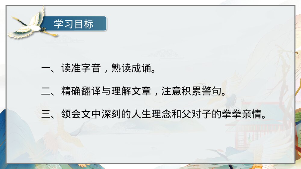 人教版·语文七年级上册《纪戒子书》教育教学PPT课件4