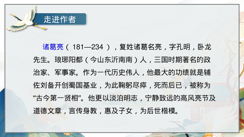 人教版·语文七年级上册《纪戒子书》教育教学PPT课件6