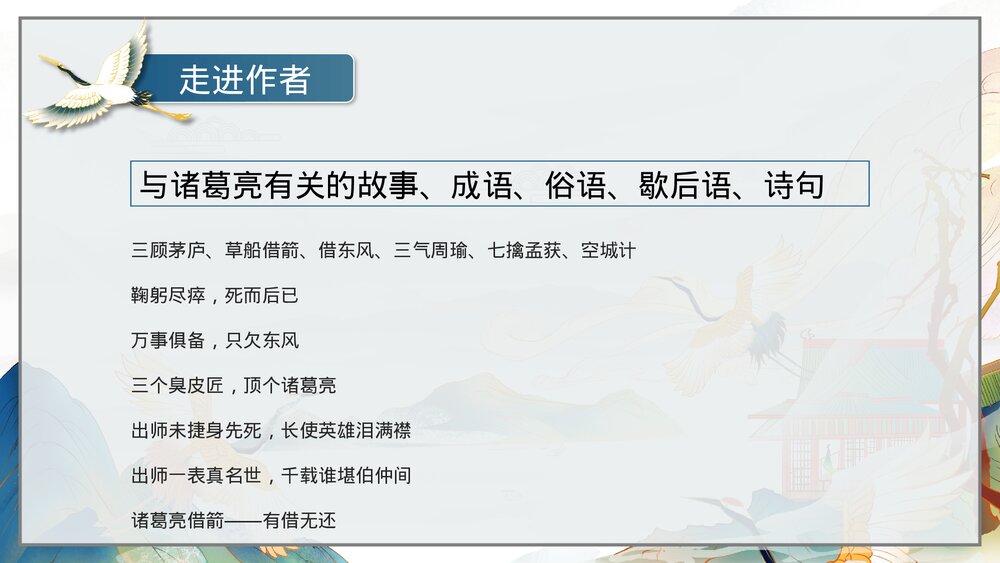 人教版·语文七年级上册《纪戒子书》教育教学PPT课件7