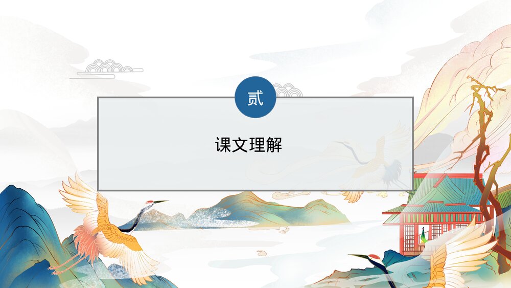 人教版·语文七年级上册《纪戒子书》教育教学PPT课件8