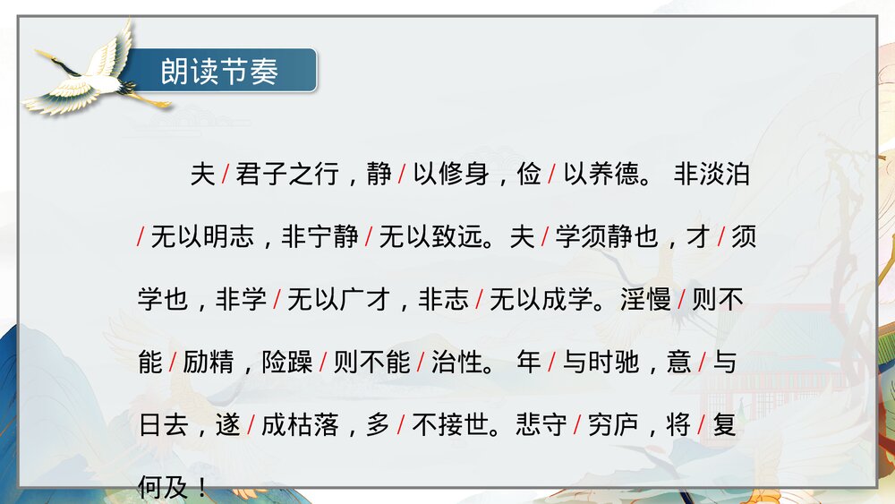 人教版·语文七年级上册《纪戒子书》教育教学PPT课件9