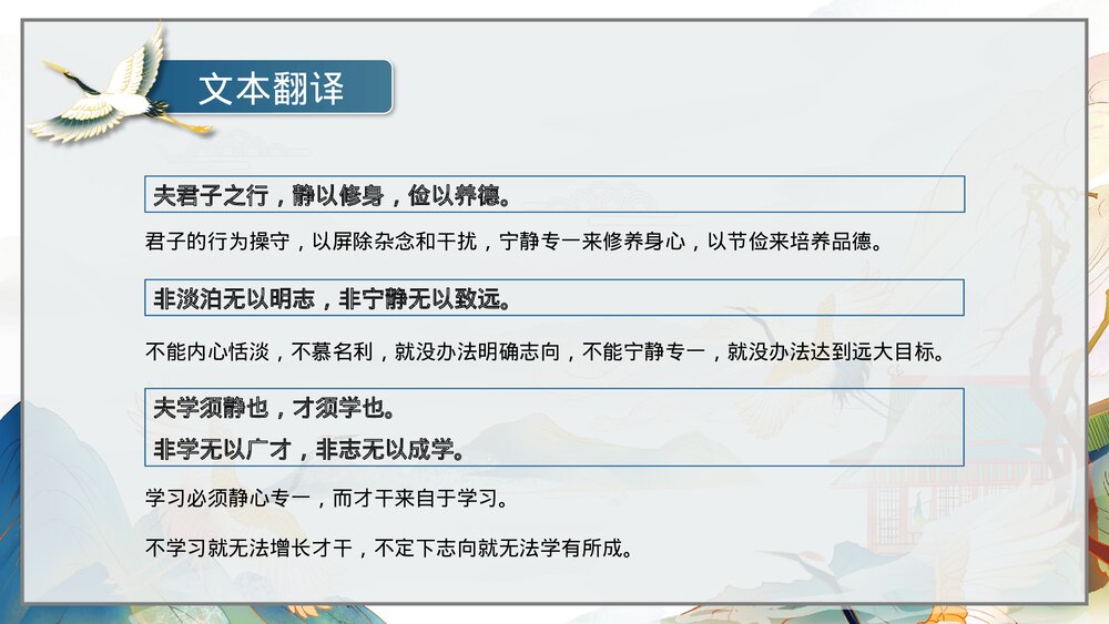 人教版·语文七年级上册《纪戒子书》教育教学PPT课件10