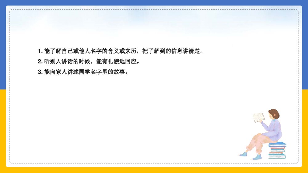 统编版·语文三年级上册第四章《口语交际》教育教学PPT课件2