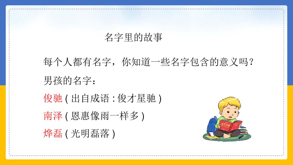 统编版·语文三年级上册第四章《口语交际》教育教学PPT课件3