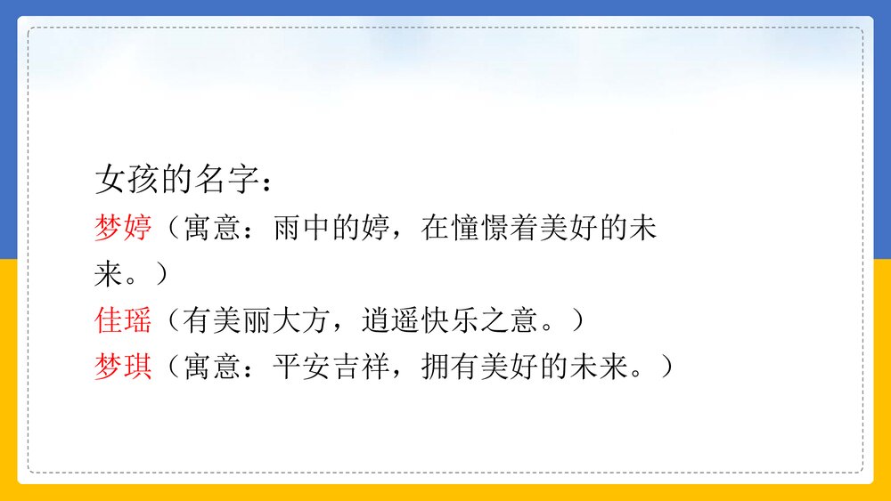 统编版·语文三年级上册第四章《口语交际》教育教学PPT课件4