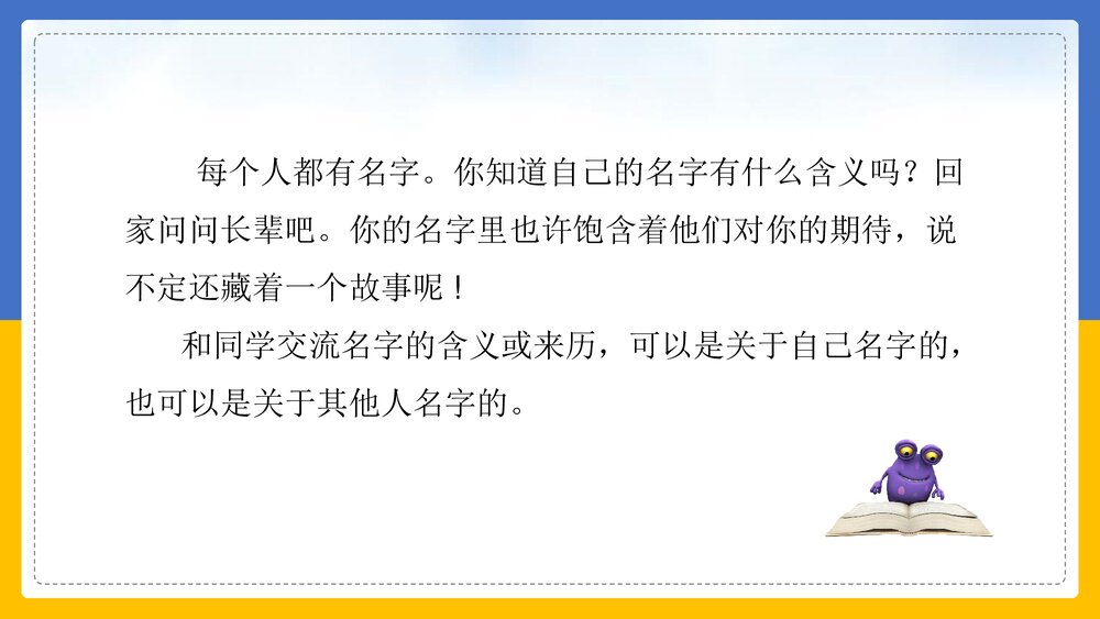 统编版·语文三年级上册第四章《口语交际》教育教学PPT课件5