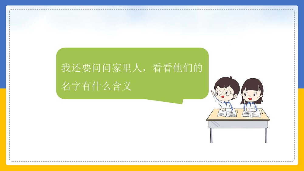 统编版·语文三年级上册第四章《口语交际》教育教学PPT课件6