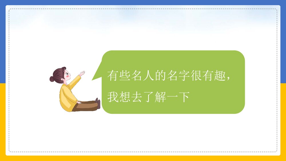 统编版·语文三年级上册第四章《口语交际》教育教学PPT课件7