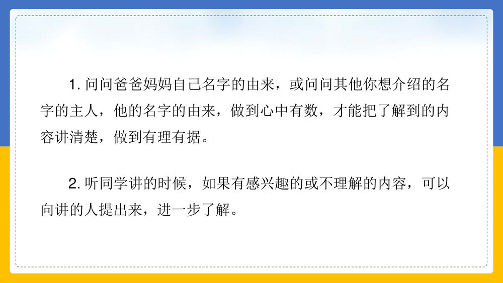 统编版·语文三年级上册第四章《口语交际》教育教学PPT课件8