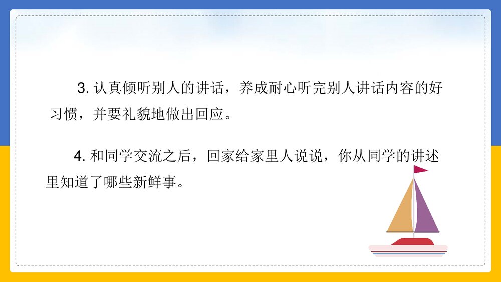 统编版·语文三年级上册第四章《口语交际》教育教学PPT课件9
