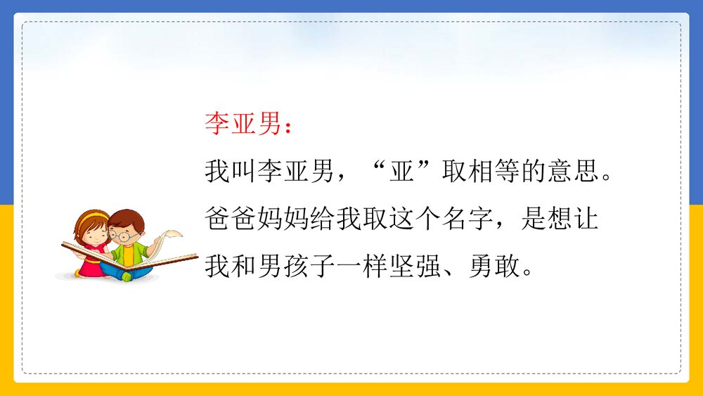 统编版·语文三年级上册第四章《口语交际》教育教学PPT课件10