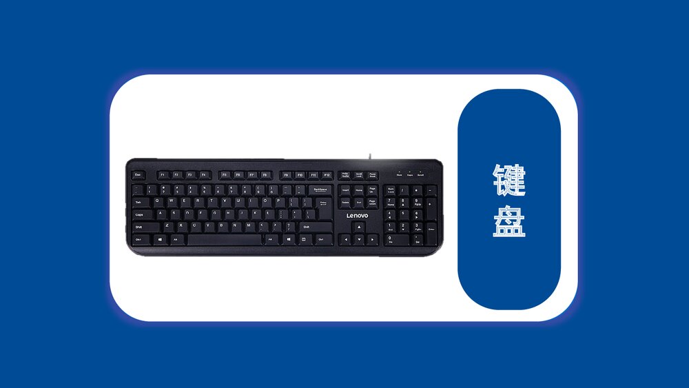 四年级信息技术上册第五课《认识键盘》教育教学PPT课件1