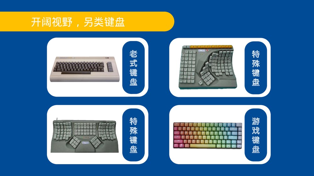四年级信息技术上册第五课《认识键盘》教育教学PPT课件4