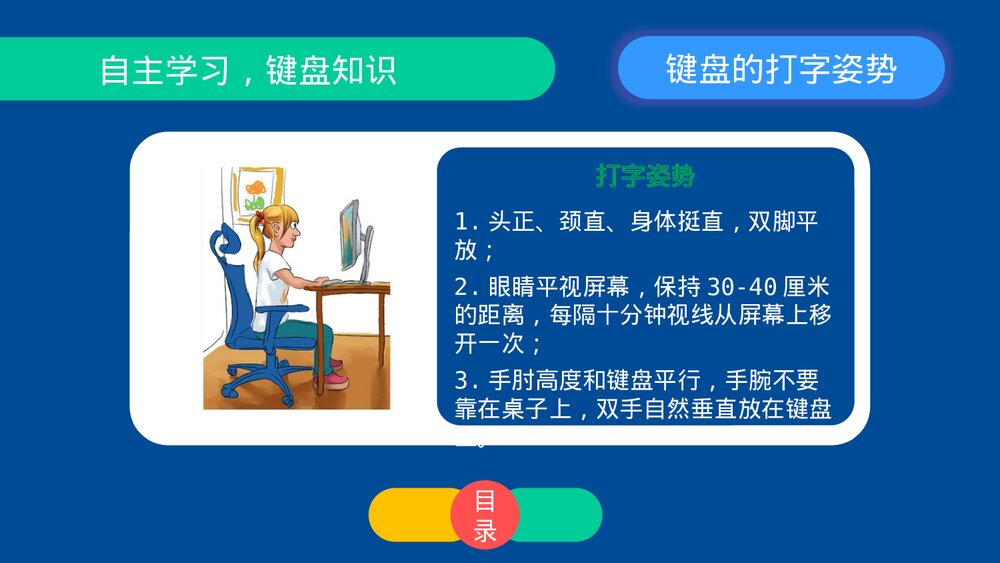 四年级信息技术上册第五课《认识键盘》教育教学PPT课件10