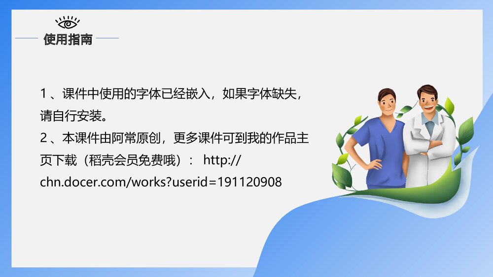 人教版·语文四年级下册《永生的眼睛》教育教学PPT课件2