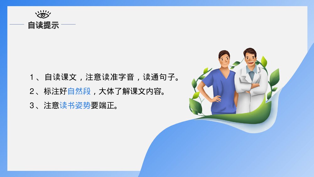 人教版·语文四年级下册《永生的眼睛》教育教学PPT课件3