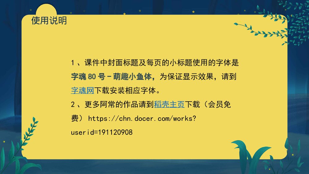 部编版·四年级语文上册《走月亮》教育教学PPT课件2