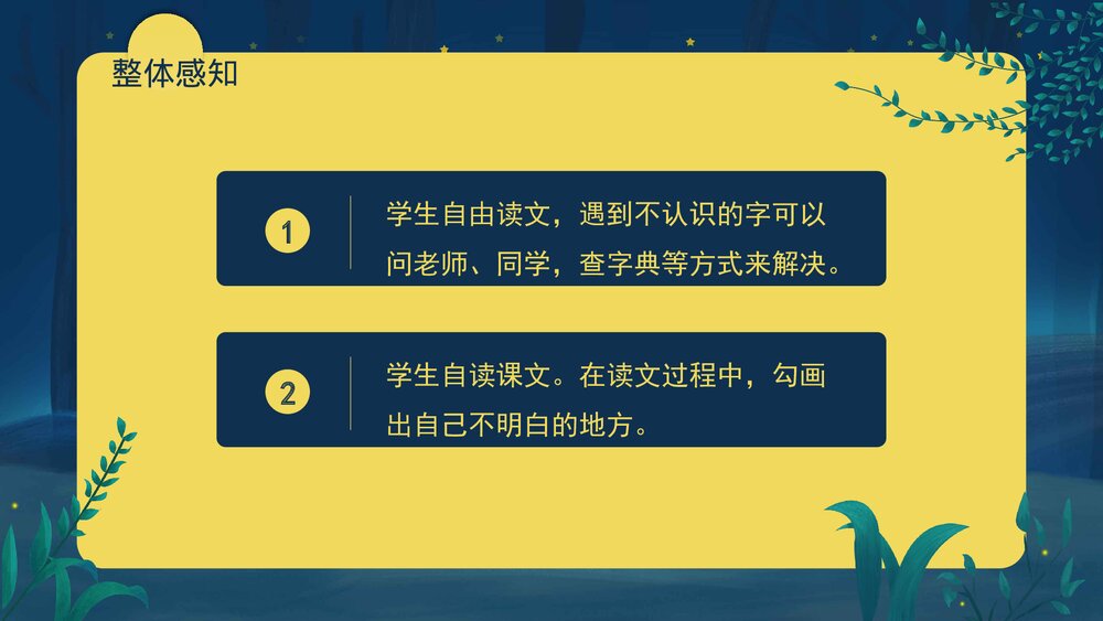 部编版·四年级语文上册《走月亮》教育教学PPT课件4