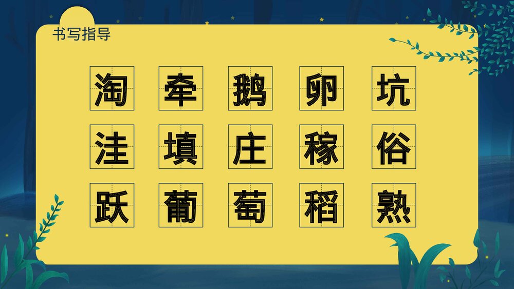 部编版·四年级语文上册《走月亮》教育教学PPT课件6