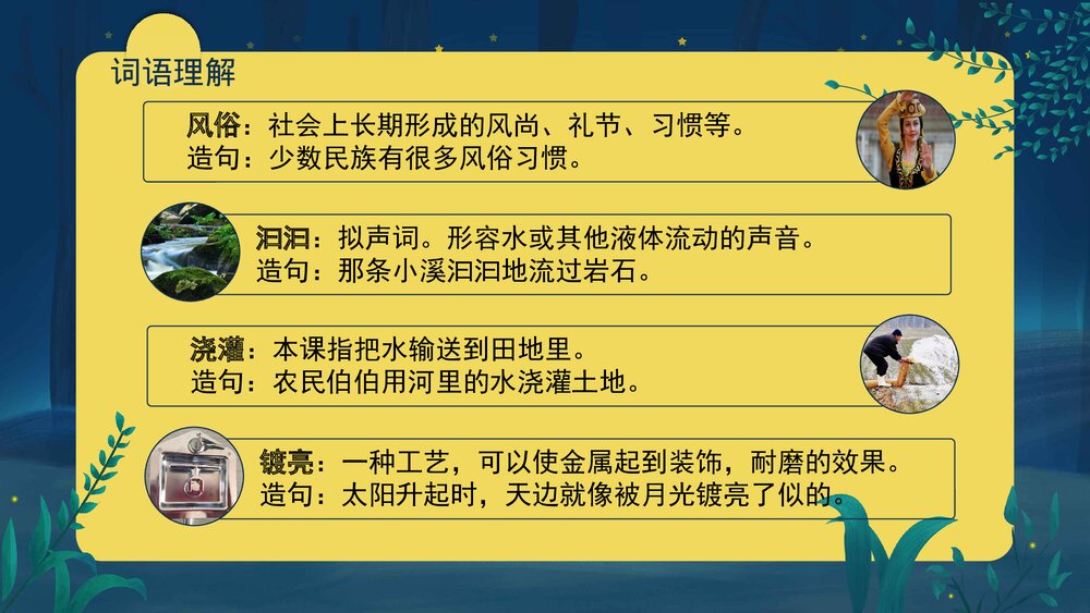 部编版·四年级语文上册《走月亮》教育教学PPT课件8
