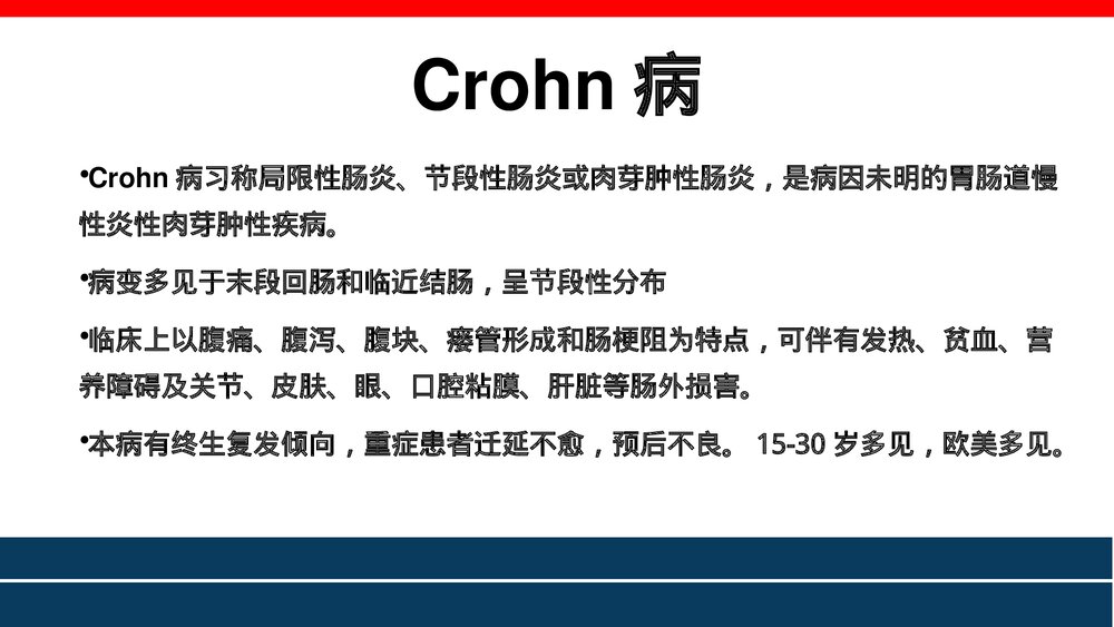 炎症性肠病PPT课件(共71页·可编辑修改)3