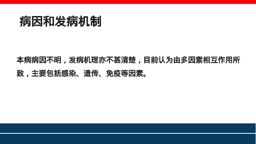 炎症性肠病PPT课件(共71页·可编辑修改)4