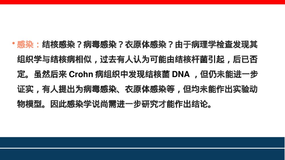 炎症性肠病PPT课件(共71页·可编辑修改)5