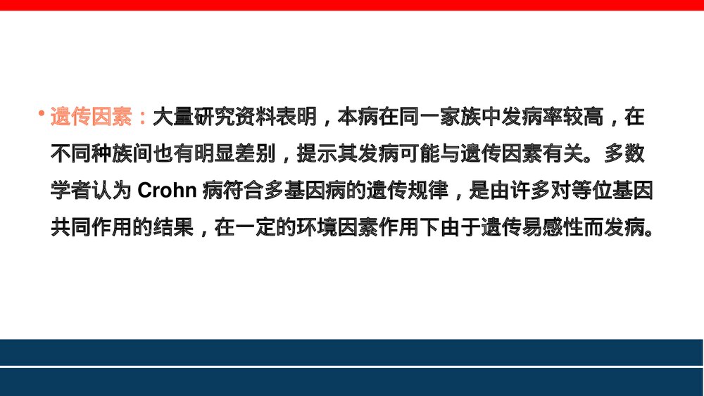 炎症性肠病PPT课件(共71页·可编辑修改)6