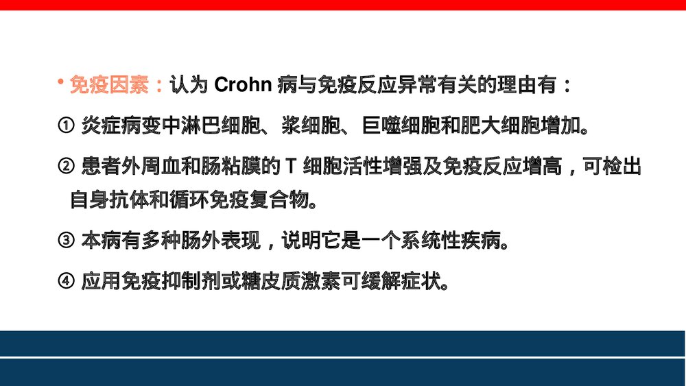 炎症性肠病PPT课件(共71页·可编辑修改)7