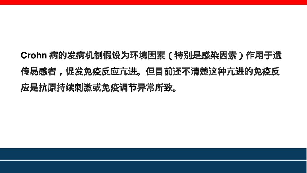 炎症性肠病PPT课件(共71页·可编辑修改)8