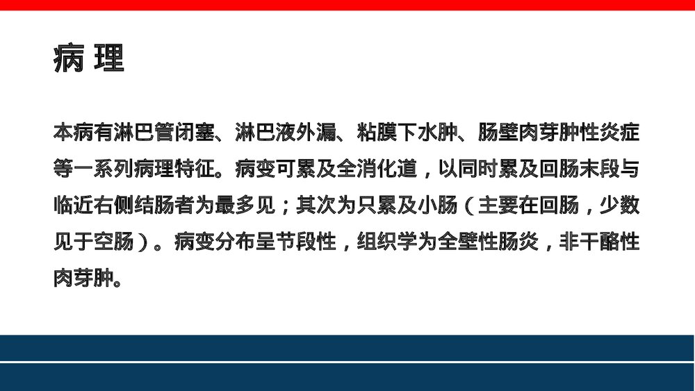 炎症性肠病PPT课件(共71页·可编辑修改)9