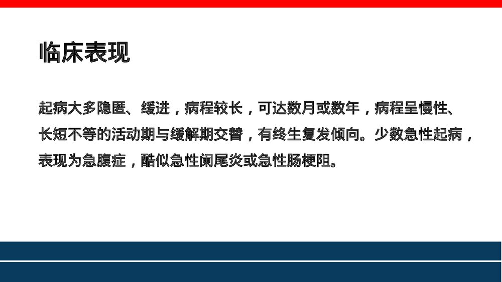 炎症性肠病PPT课件(共71页·可编辑修改)10