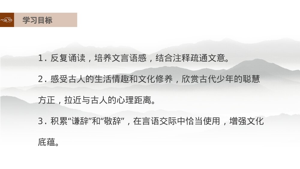 人教版·语文七年级《世说新语二则》教育教学PPT课件2