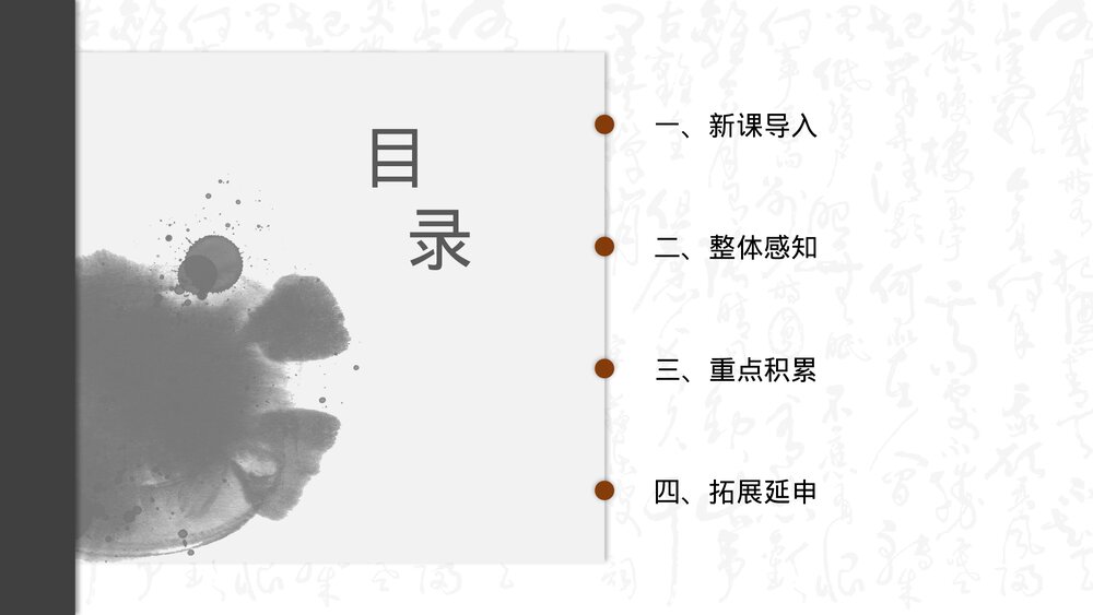 人教版·语文七年级《世说新语二则》教育教学PPT课件3