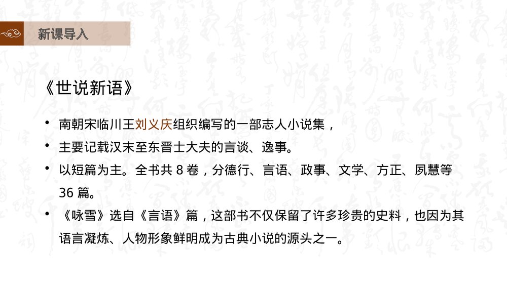 人教版·语文七年级《世说新语二则》教育教学PPT课件5