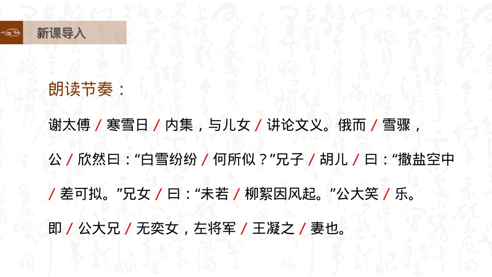 人教版·语文七年级《世说新语二则》教育教学PPT课件6