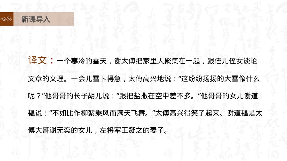 人教版·语文七年级《世说新语二则》教育教学PPT课件8